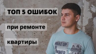 Photo of Топ-5 ошибок при ремонте квартиры