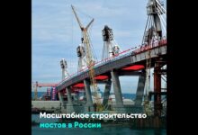 Photo of Развитие инфраструктуры: строительство новых дорог и мостов