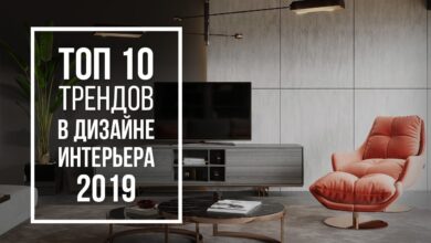 Photo of Топ-10 трендов в отделке помещений