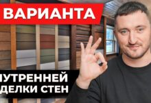 Photo of Как выбрать материалы для отделки