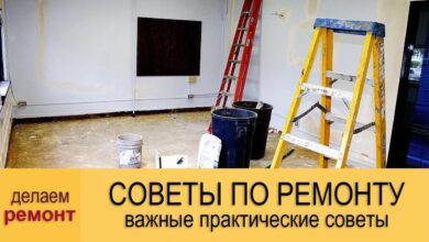 Photo of Практические советы по ремонту и отделке